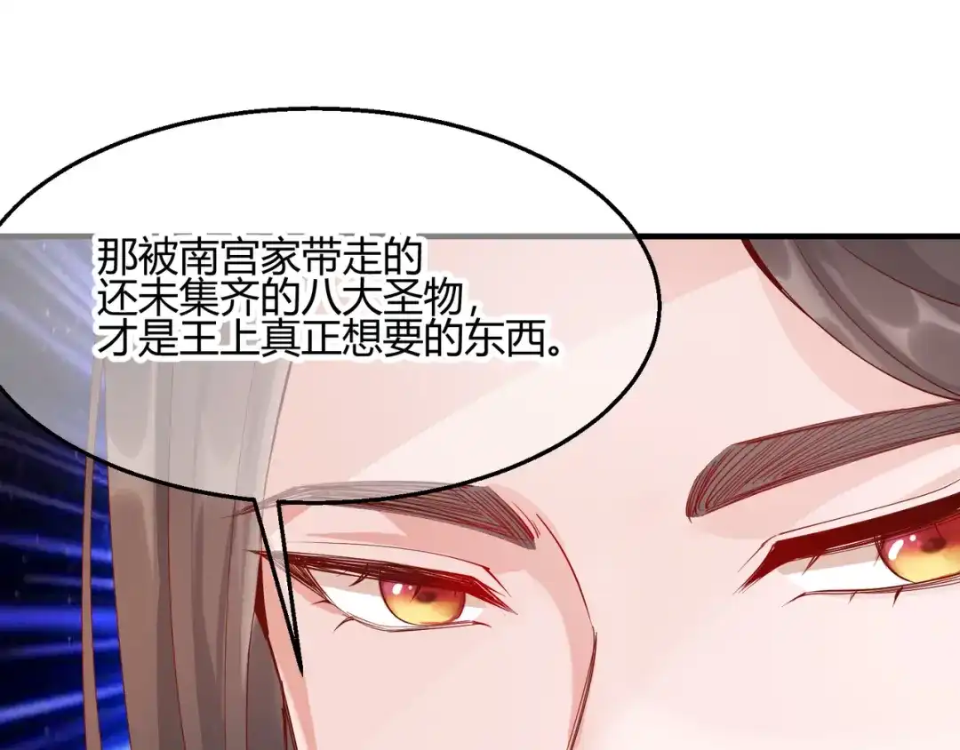 《王妃的成长攻略》2.27 神秘替身 第25页