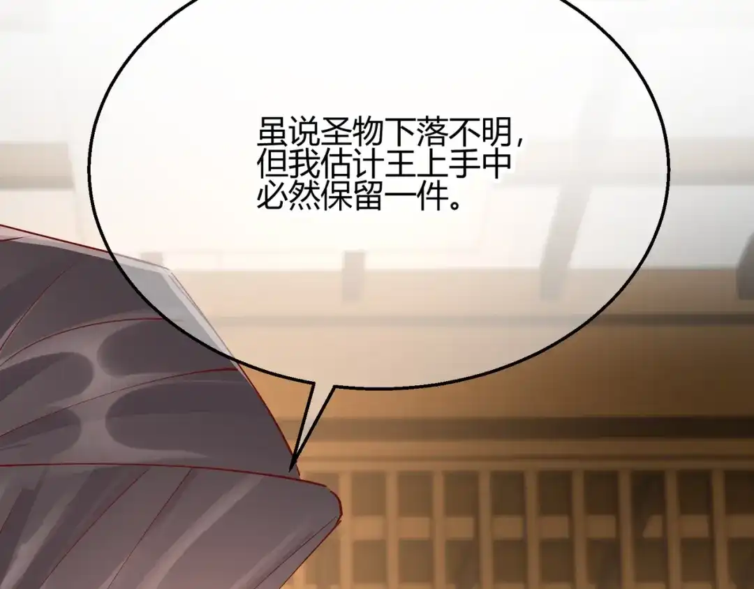 《王妃的成长攻略》2.27 神秘替身 第29页