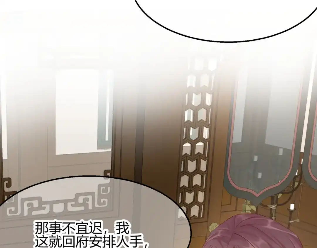 《王妃的成长攻略》2.27 神秘替身 第47页