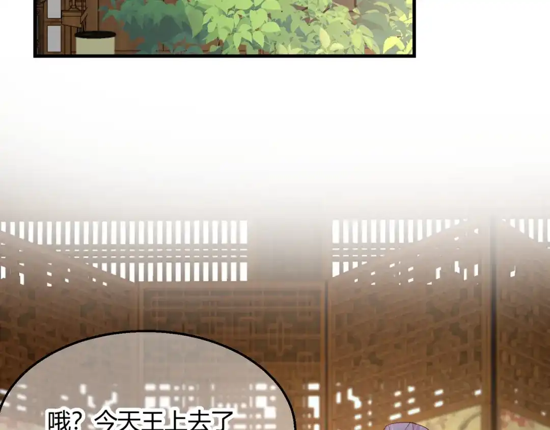 《王妃的成长攻略》2.27 神秘替身 第71页