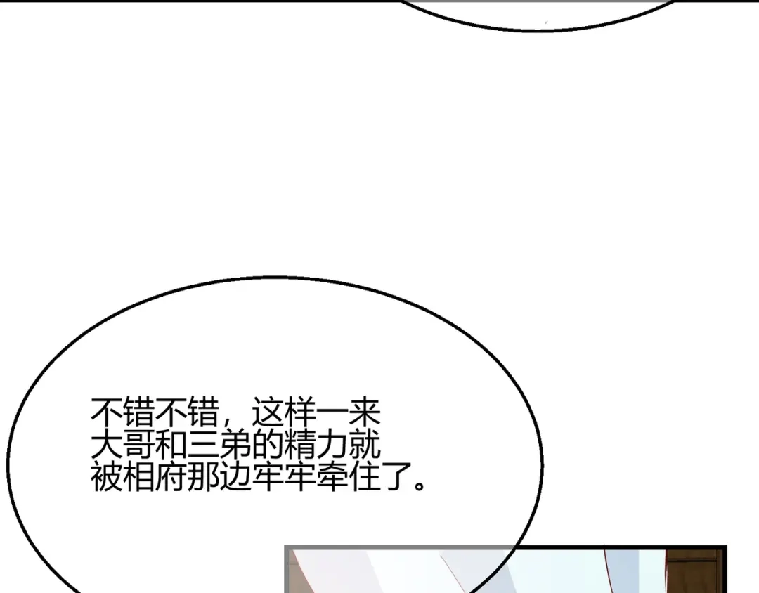《王妃的成长攻略》2.27 神秘替身 第74页