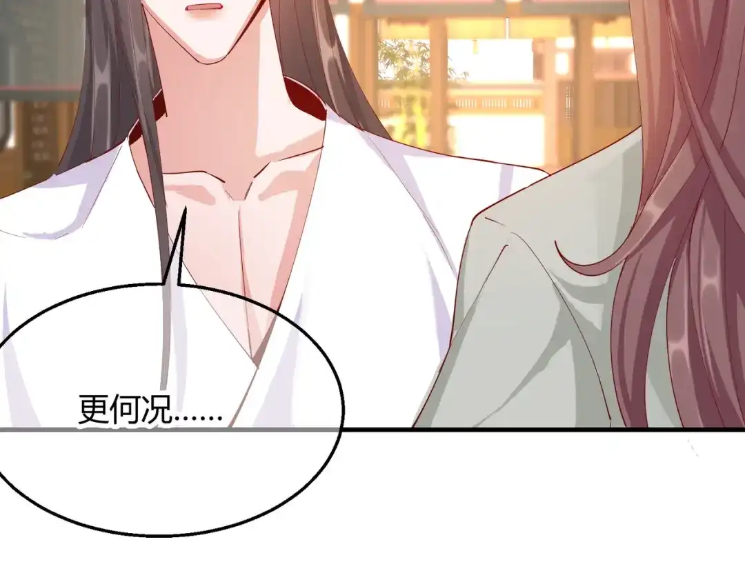 《王妃的成长攻略》2.27 神秘替身 第24页