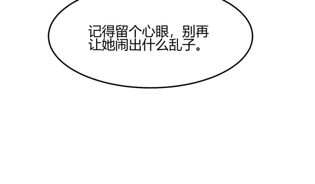 《王妃的成长攻略》2.28 墨竹大危机 第22页