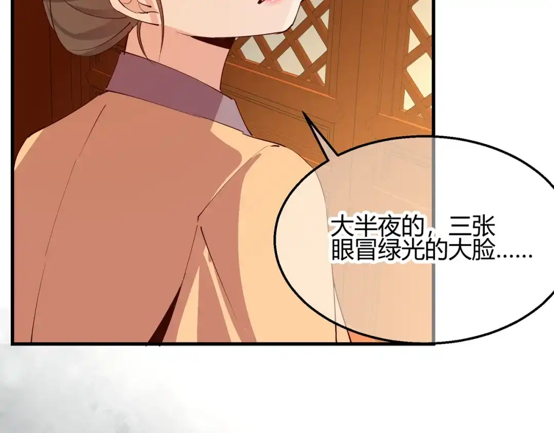 《王妃的成长攻略》2.28 墨竹大危机 第9页
