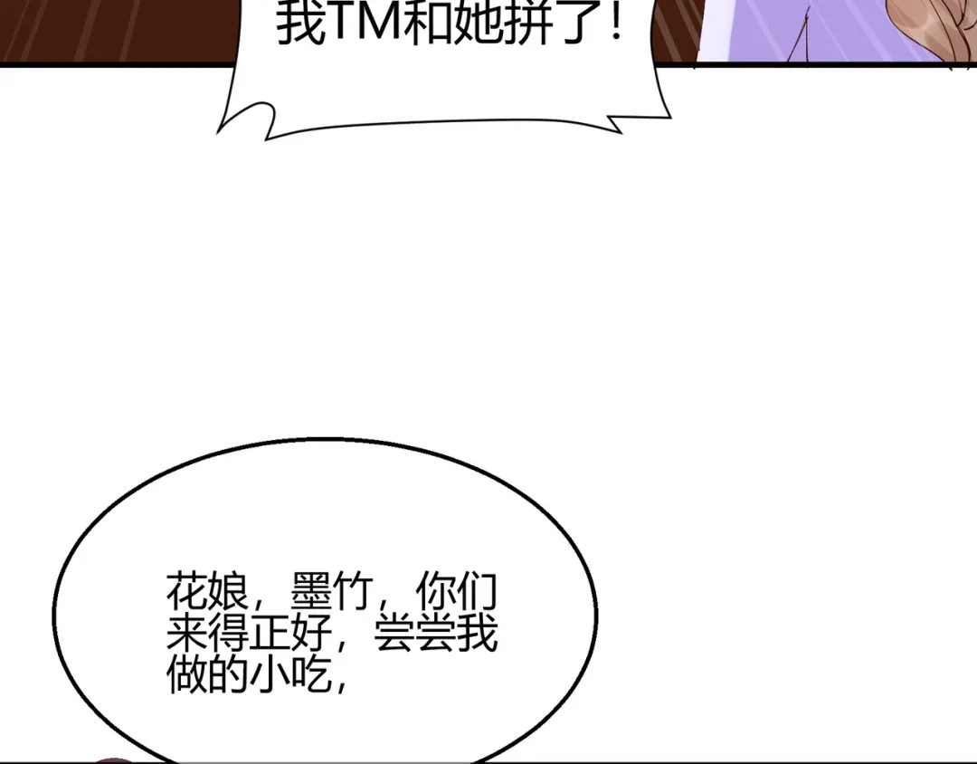 《王妃的成长攻略》2.28 墨竹大危机 第37页