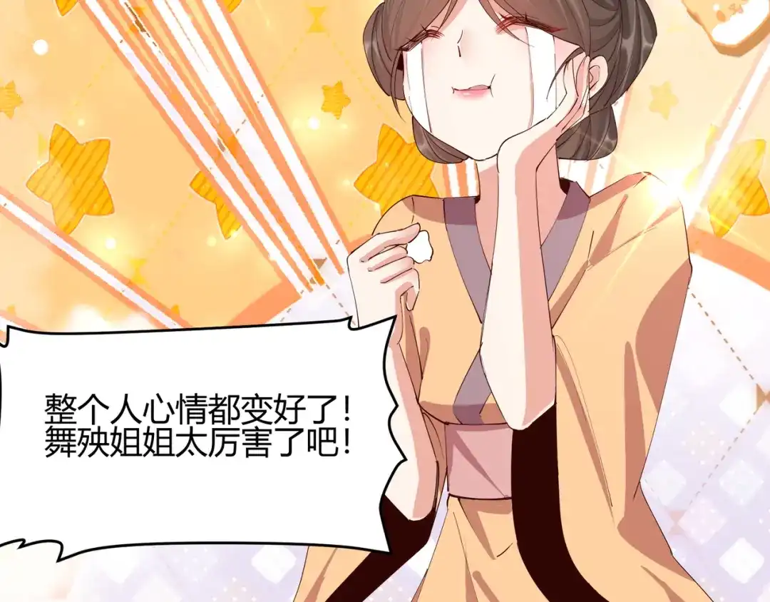 《王妃的成长攻略》2.28 墨竹大危机 第52页