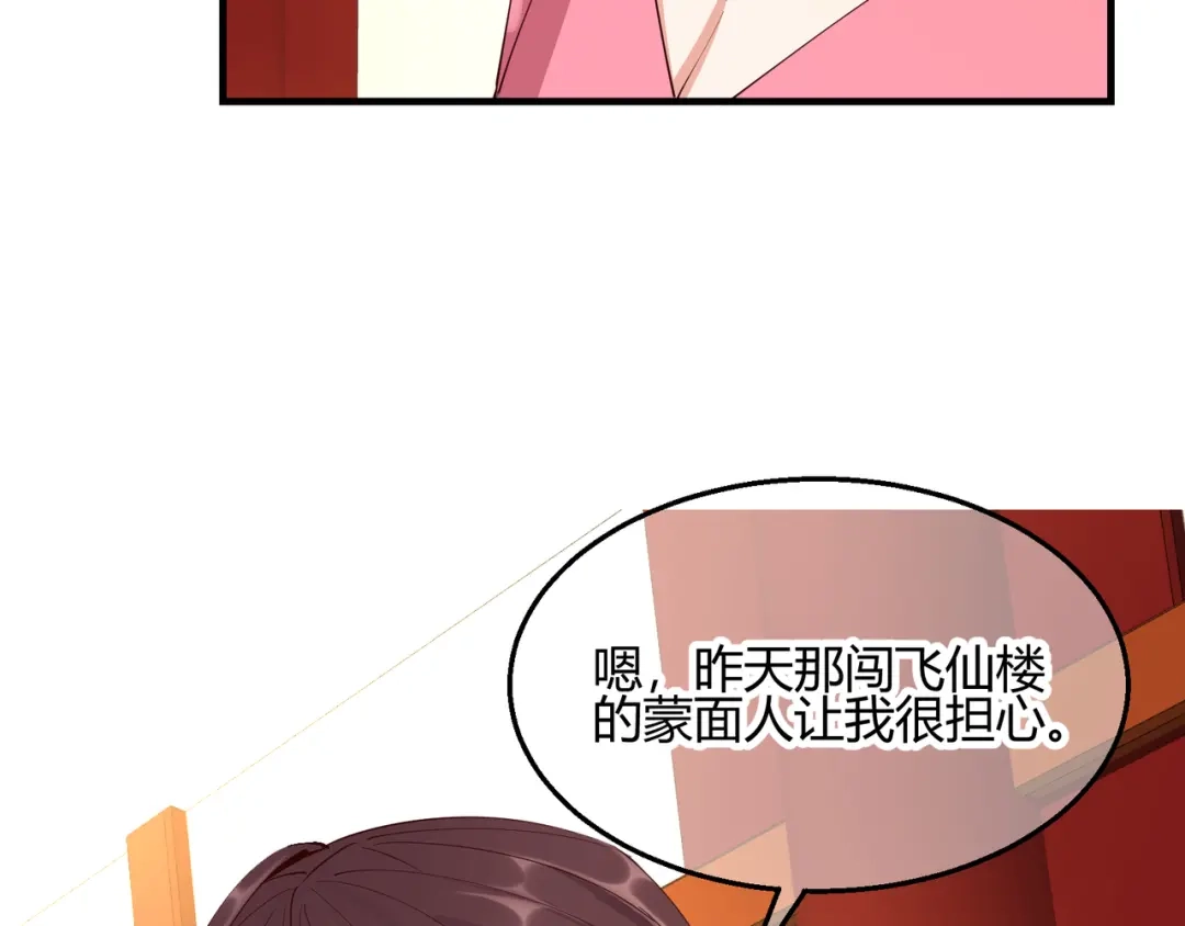 《王妃的成长攻略》2.28 墨竹大危机 第25页
