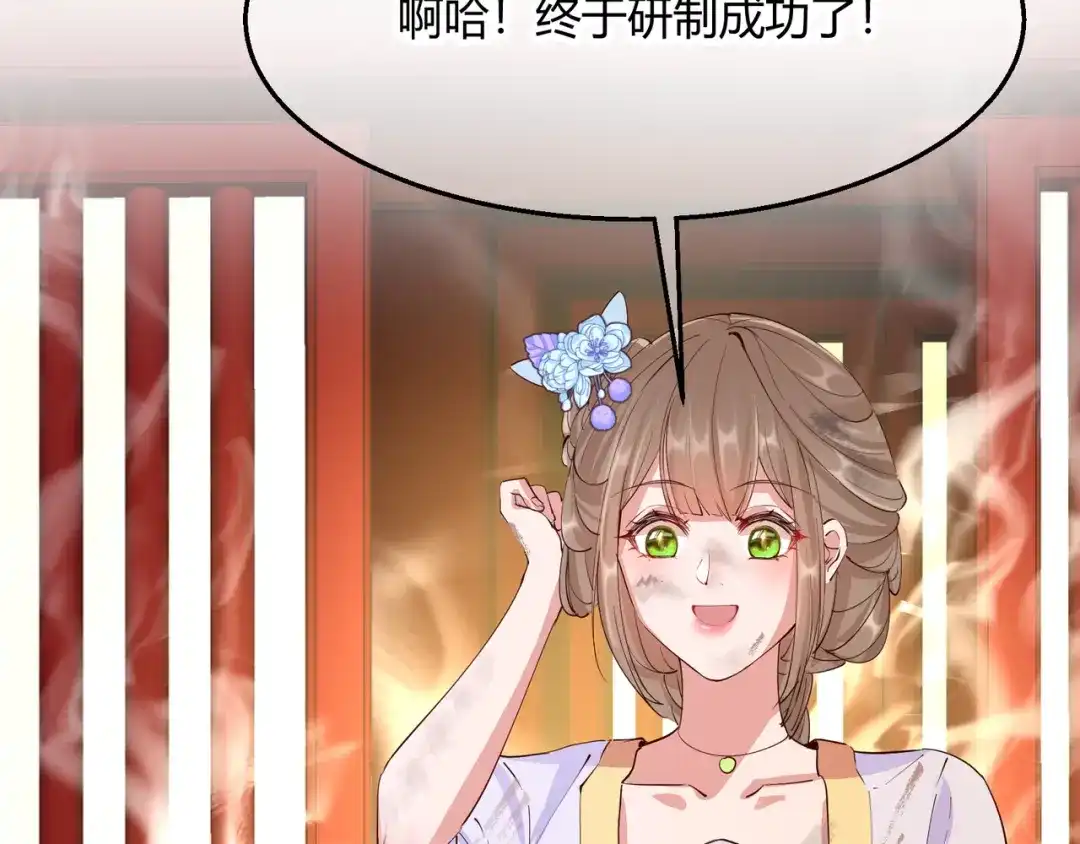 《王妃的成长攻略》2.28 墨竹大危机 第33页