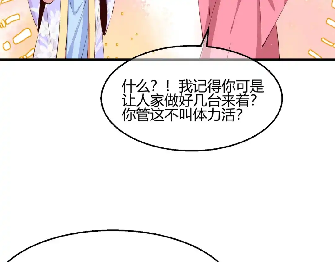 《王妃的成长攻略》2.28 墨竹大危机 第77页