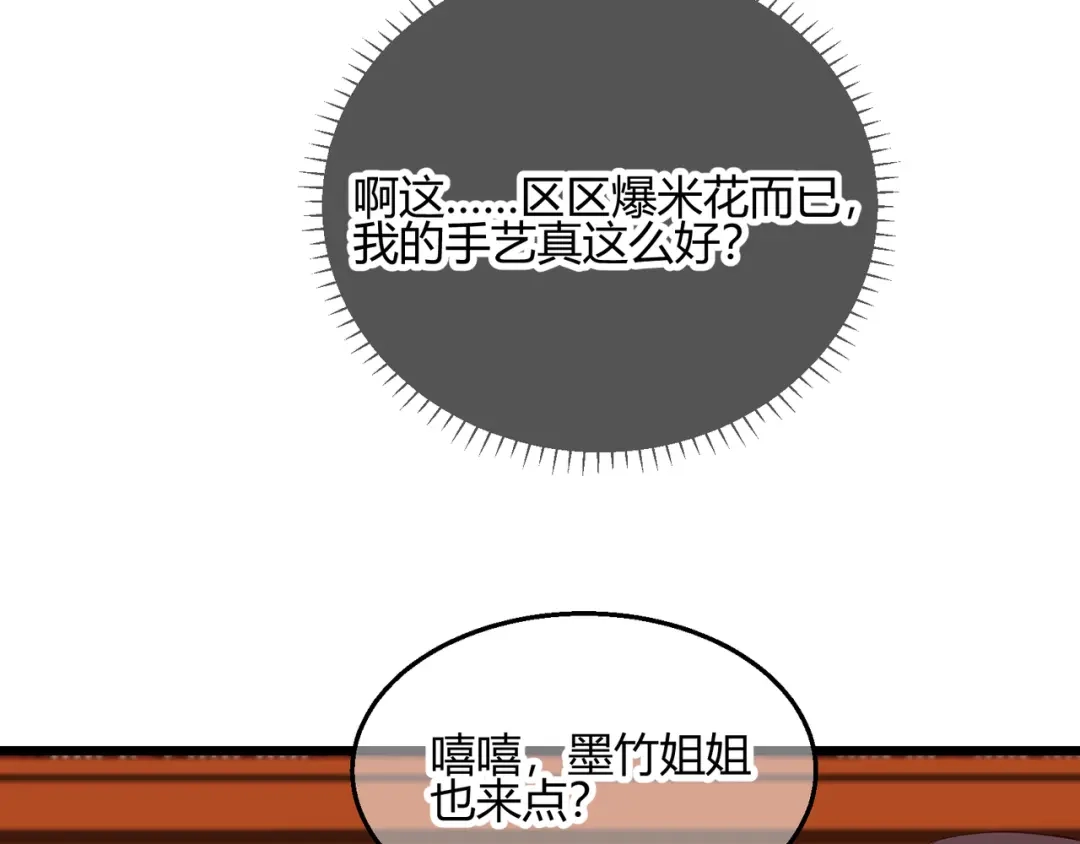 《王妃的成长攻略》2.28 墨竹大危机 第70页