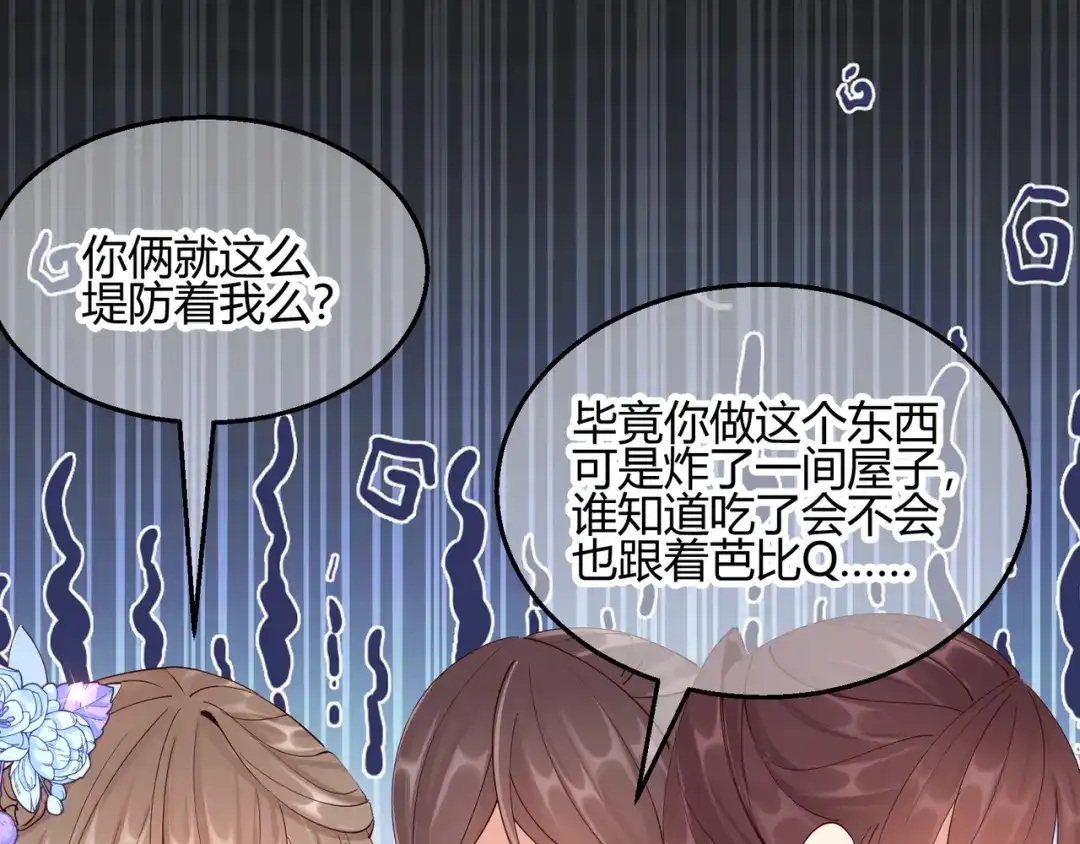 《王妃的成长攻略》2.28 墨竹大危机 第47页