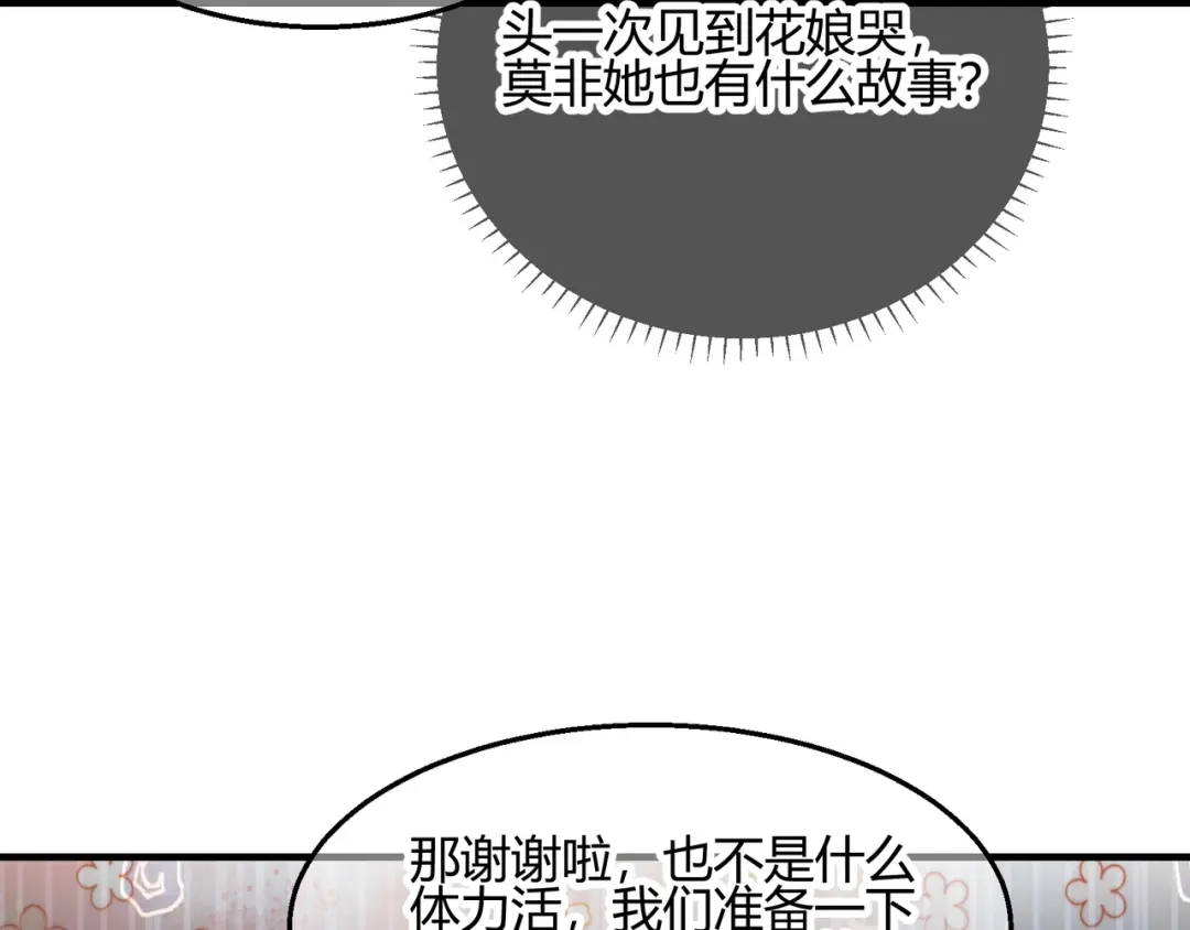 《王妃的成长攻略》2.28 墨竹大危机 第75页
