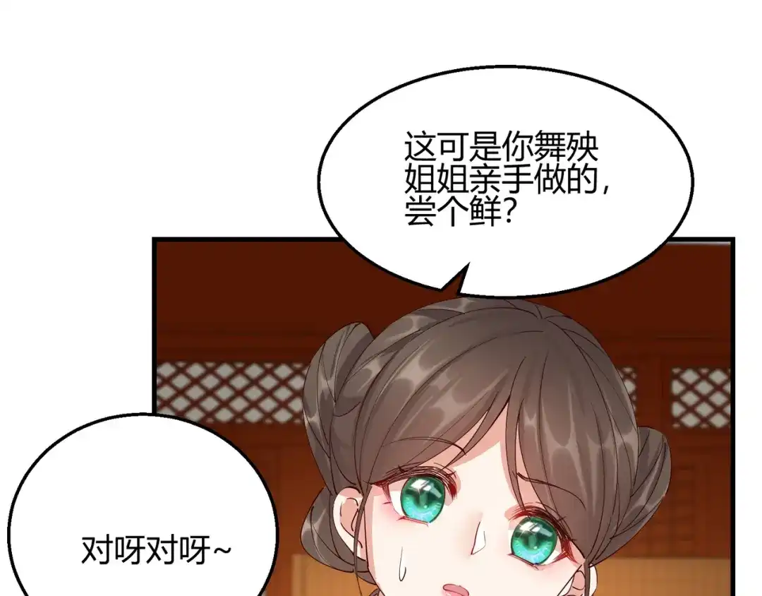《王妃的成长攻略》2.28 墨竹大危机 第45页