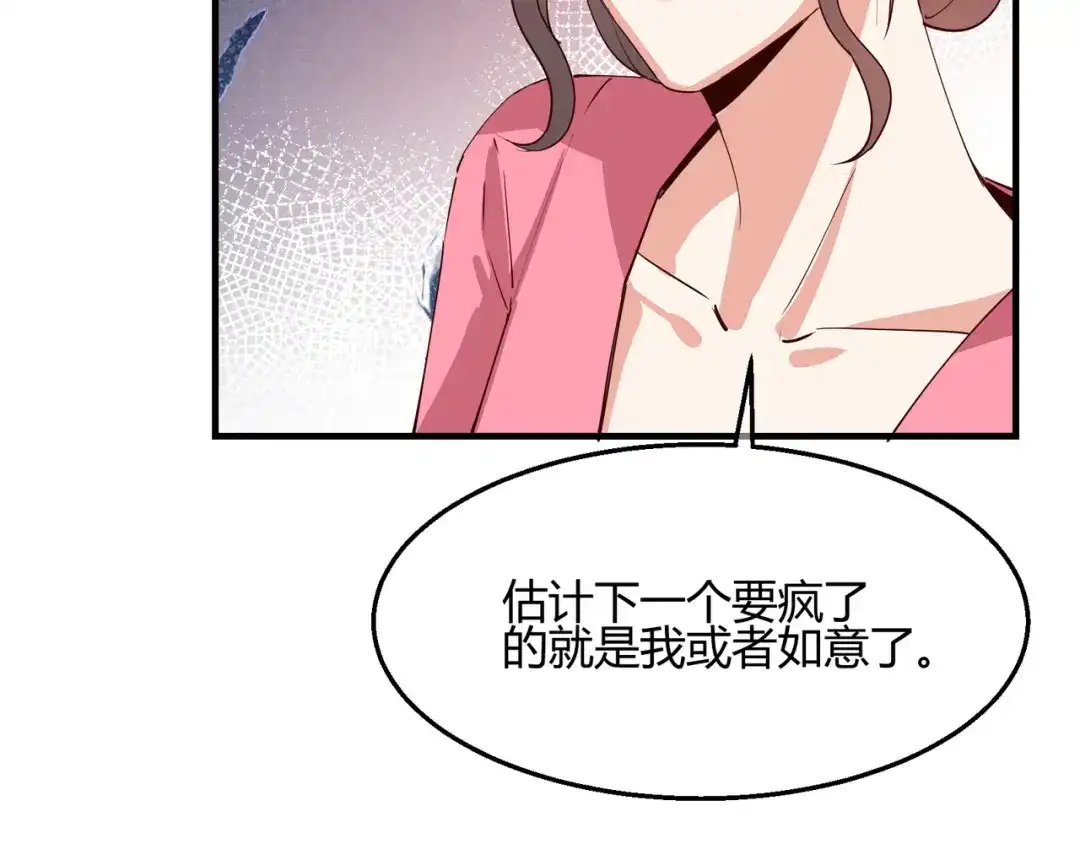 《王妃的成长攻略》2.28 墨竹大危机 第79页