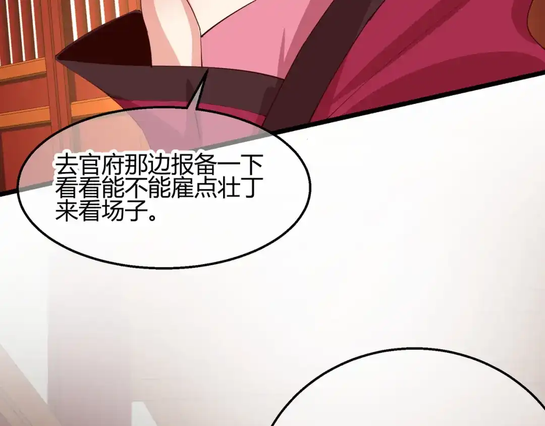 《王妃的成长攻略》2.28 墨竹大危机 第27页
