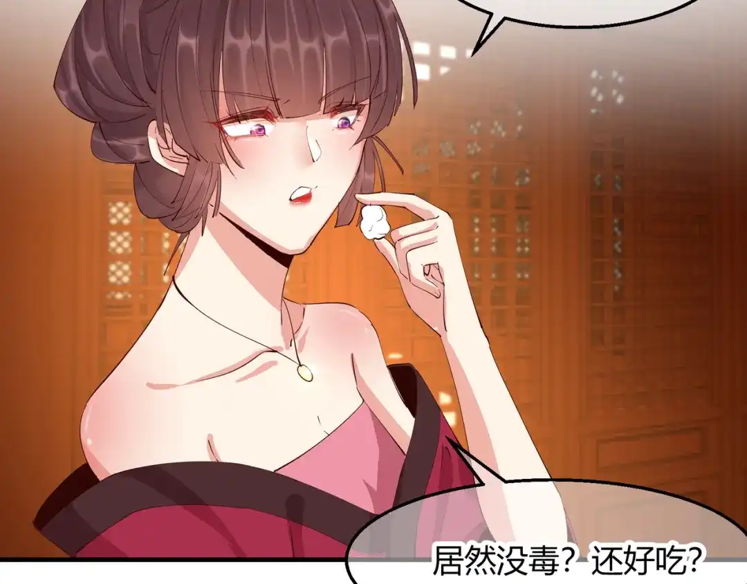 《王妃的成长攻略》2.28 墨竹大危机 第54页