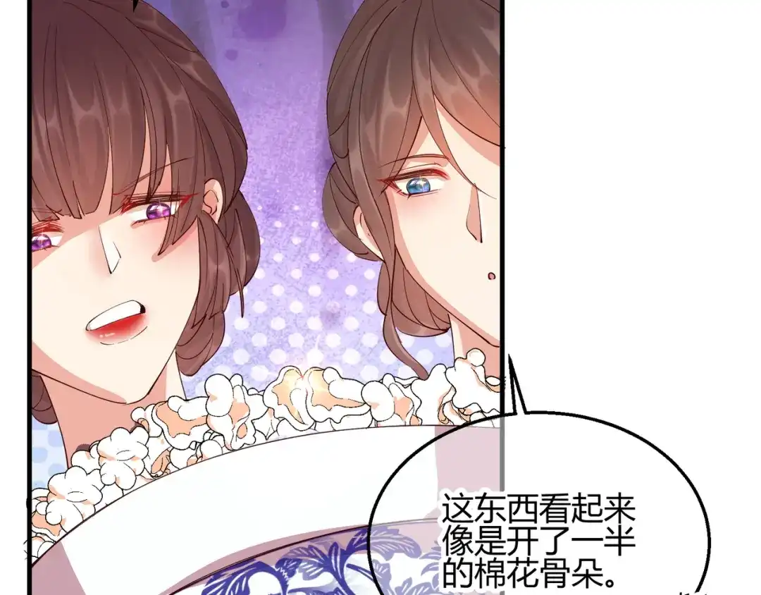 《王妃的成长攻略》2.28 墨竹大危机 第40页