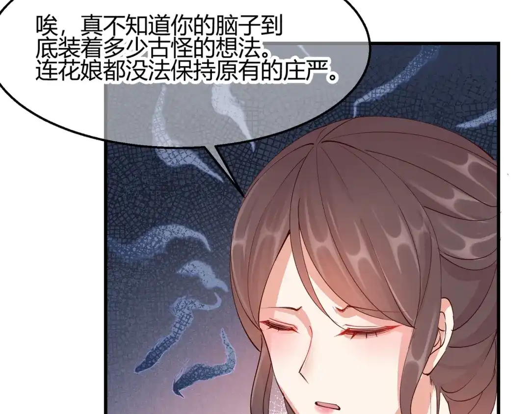 《王妃的成长攻略》2.28 墨竹大危机 第78页