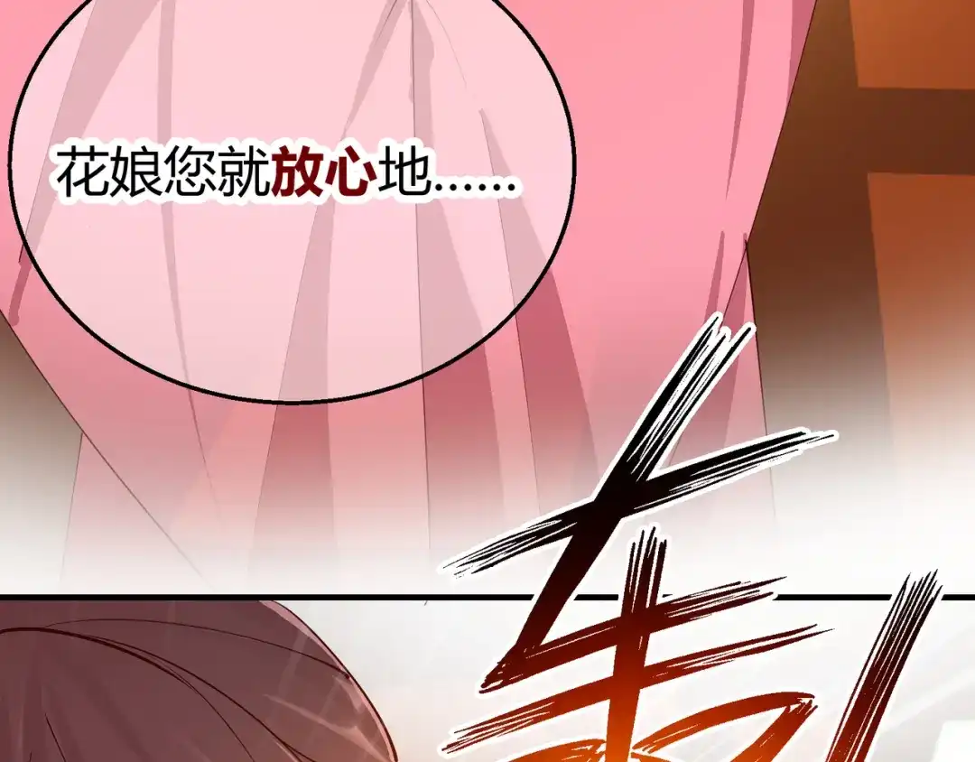 《王妃的成长攻略》2.28 墨竹大危机 第30页