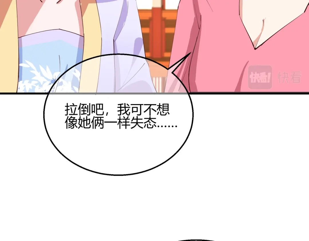 《王妃的成长攻略》2.28 墨竹大危机 第72页