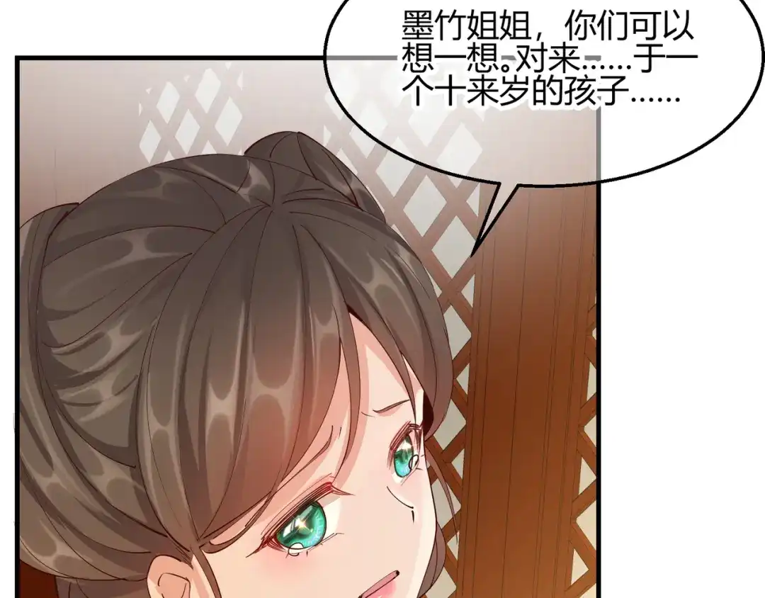 《王妃的成长攻略》2.28 墨竹大危机 第8页