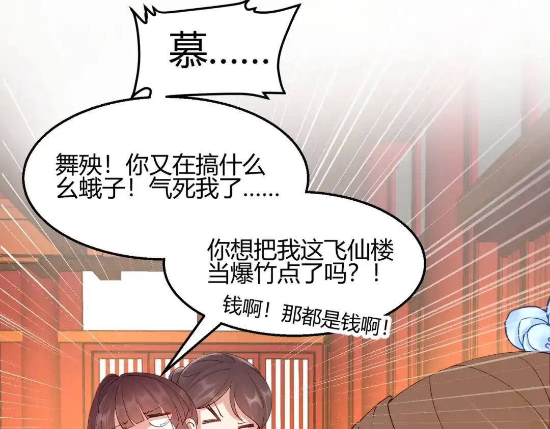《王妃的成长攻略》2.28 墨竹大危机 第35页
