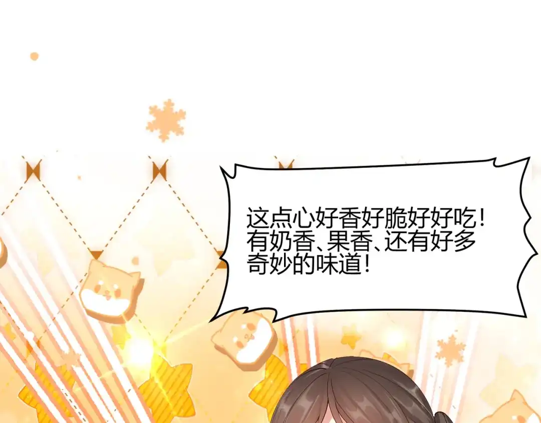 《王妃的成长攻略》2.28 墨竹大危机 第51页