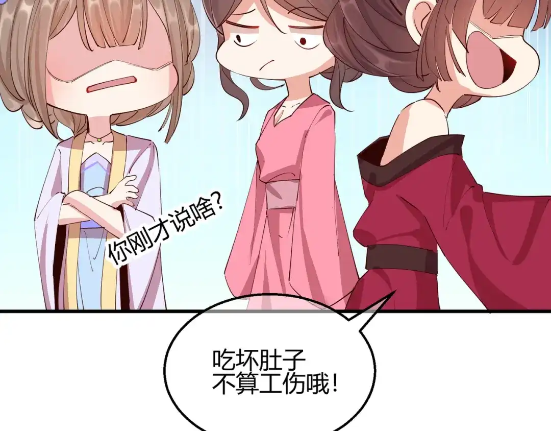 《王妃的成长攻略》2.28 墨竹大危机 第48页