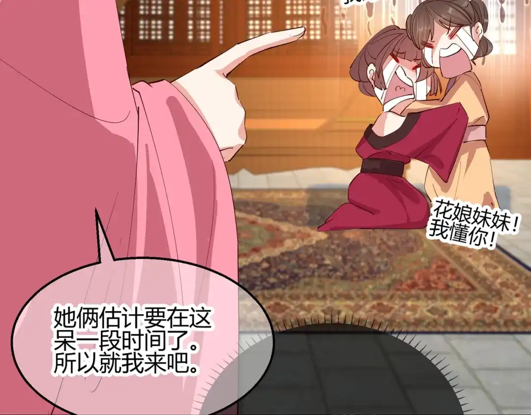 《王妃的成长攻略》2.28 墨竹大危机 第74页