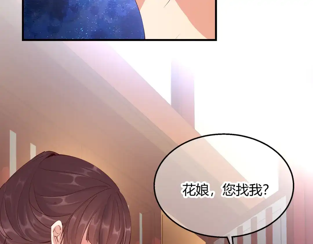 《王妃的成长攻略》2.28 墨竹大危机 第17页