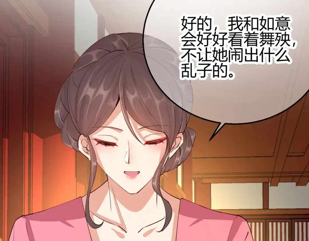 《王妃的成长攻略》2.28 墨竹大危机 第28页