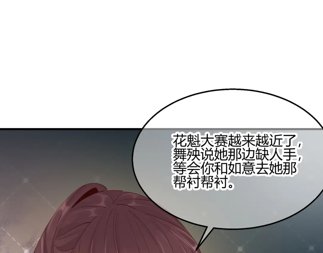 《王妃的成长攻略》2.28 墨竹大危机 第20页