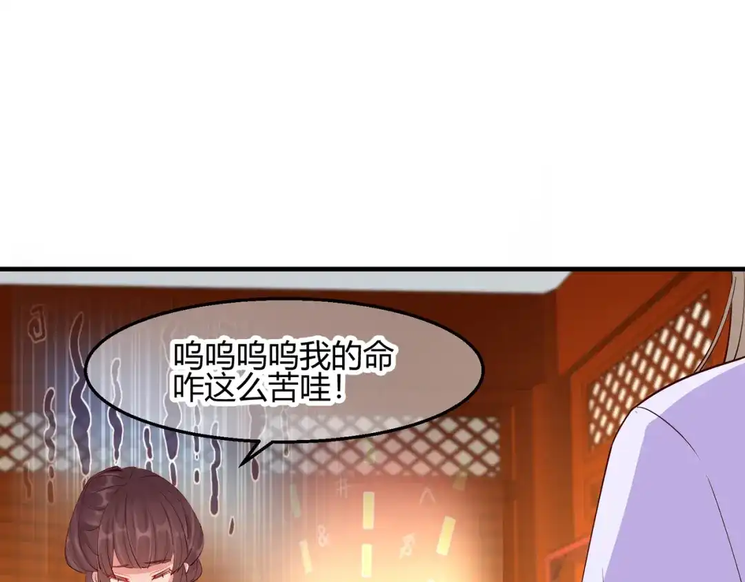 《王妃的成长攻略》2.28 墨竹大危机 第68页