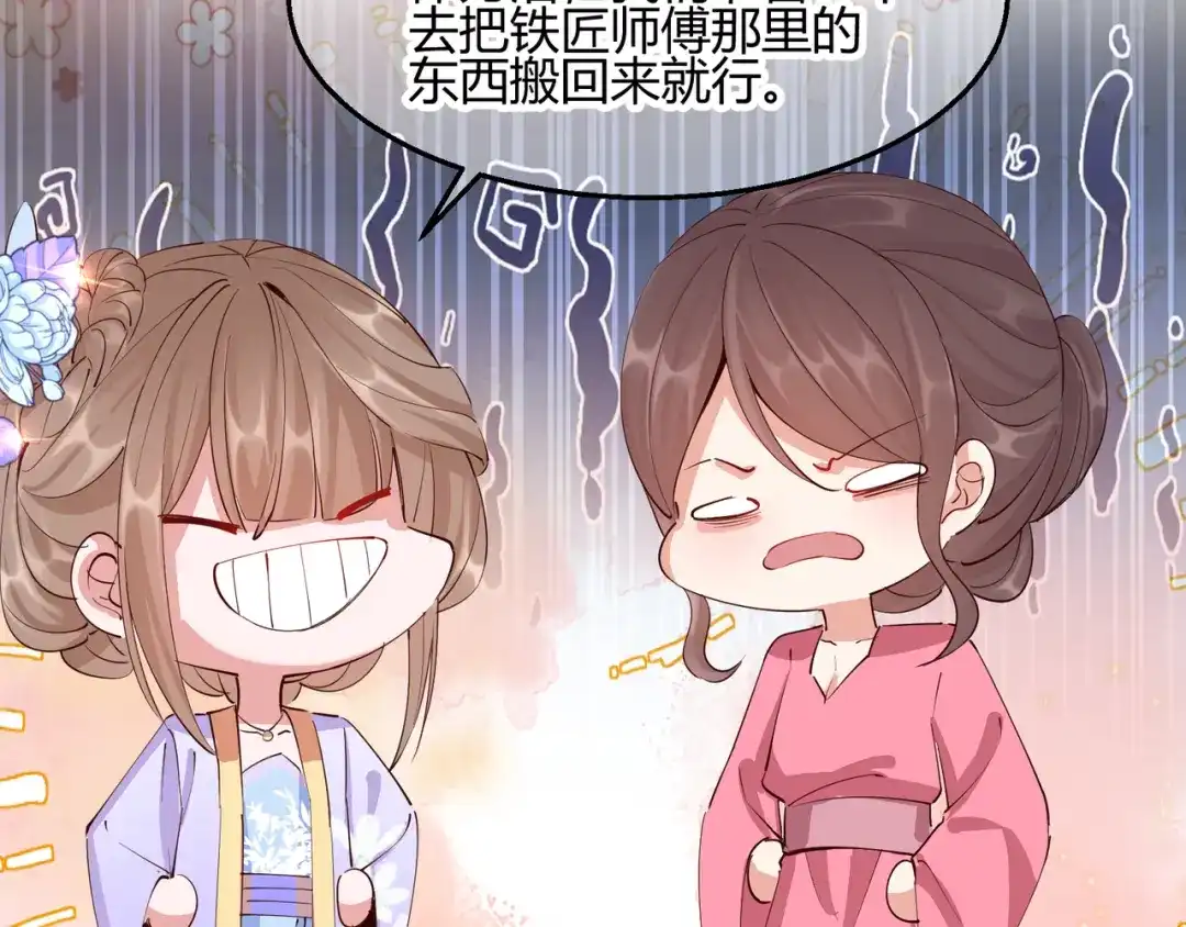 《王妃的成长攻略》2.28 墨竹大危机 第76页