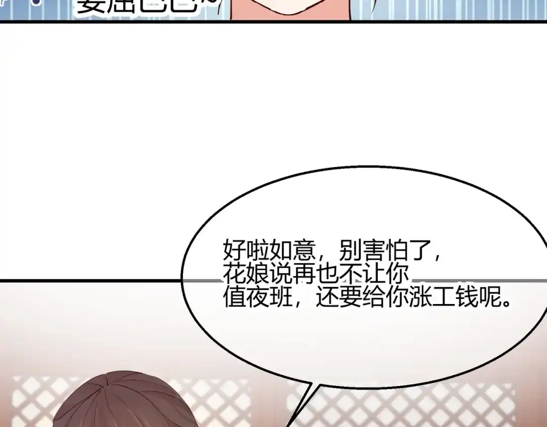 《王妃的成长攻略》2.28 墨竹大危机 第5页