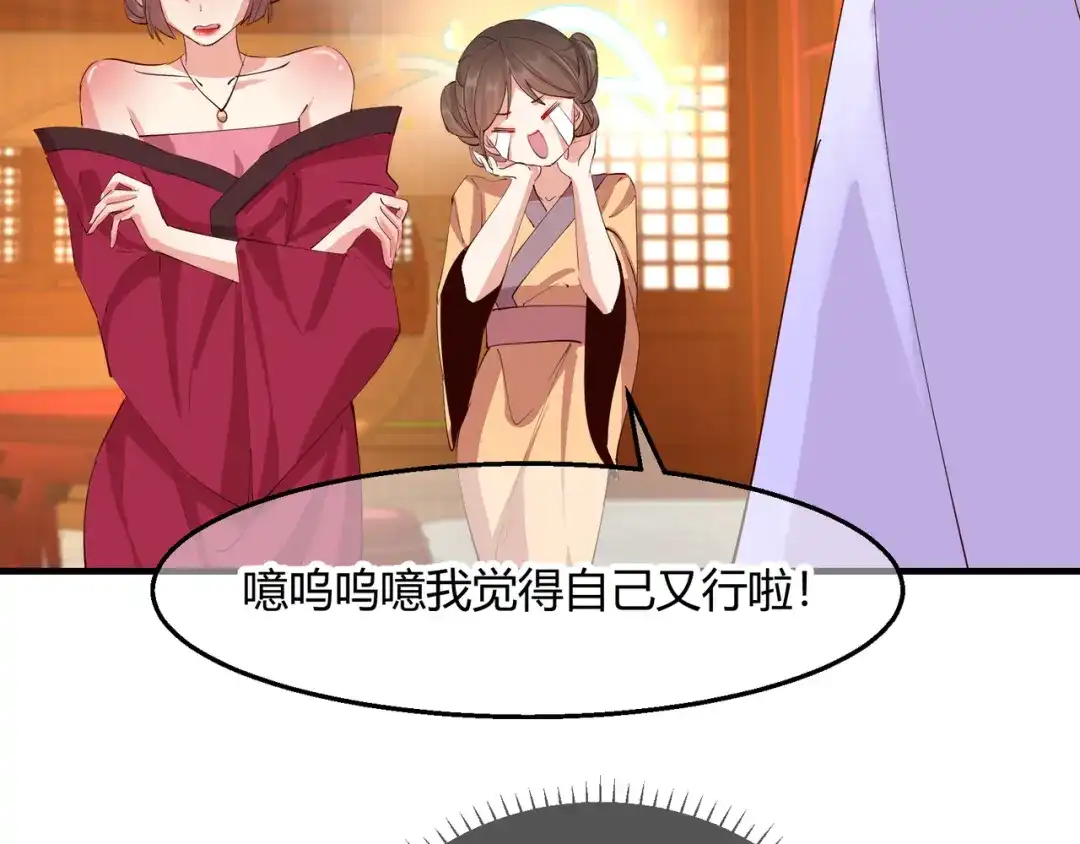 《王妃的成长攻略》2.28 墨竹大危机 第69页