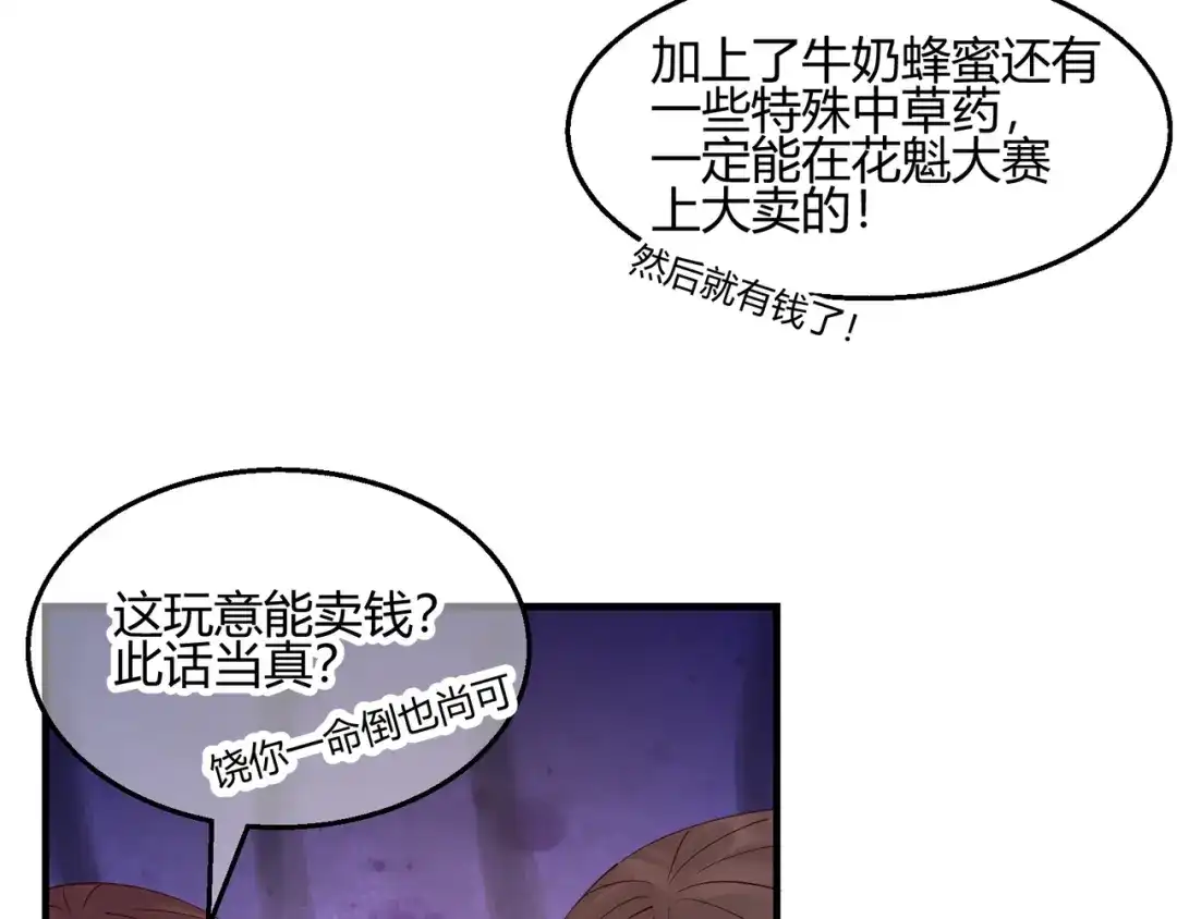 《王妃的成长攻略》2.28 墨竹大危机 第39页