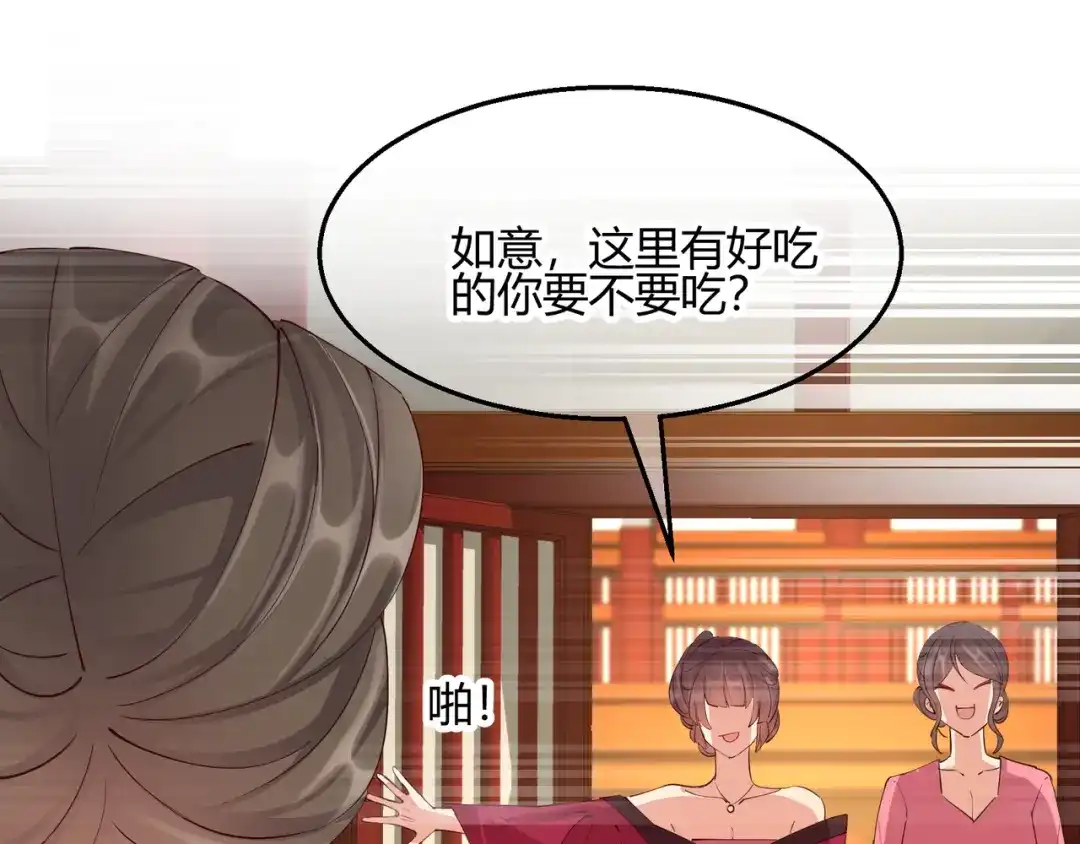 《王妃的成长攻略》2.28 墨竹大危机 第43页