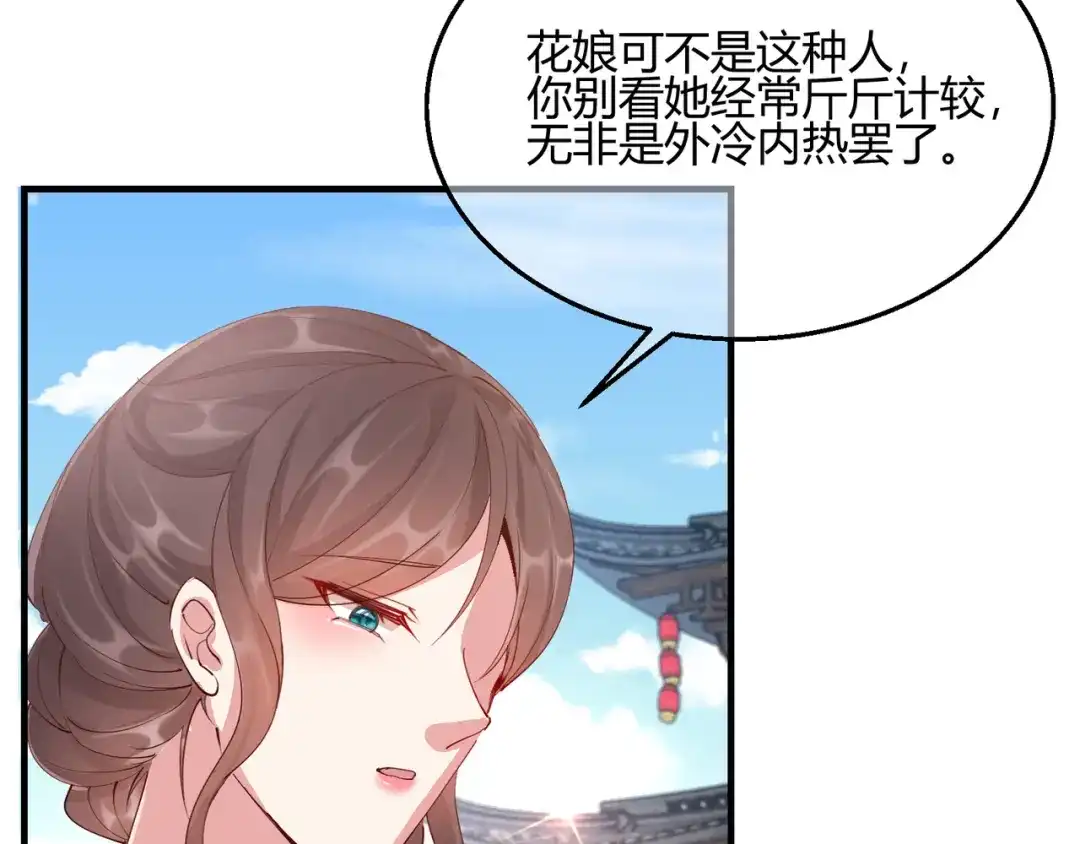 《王妃的成长攻略》2.29 路见不平 第13页