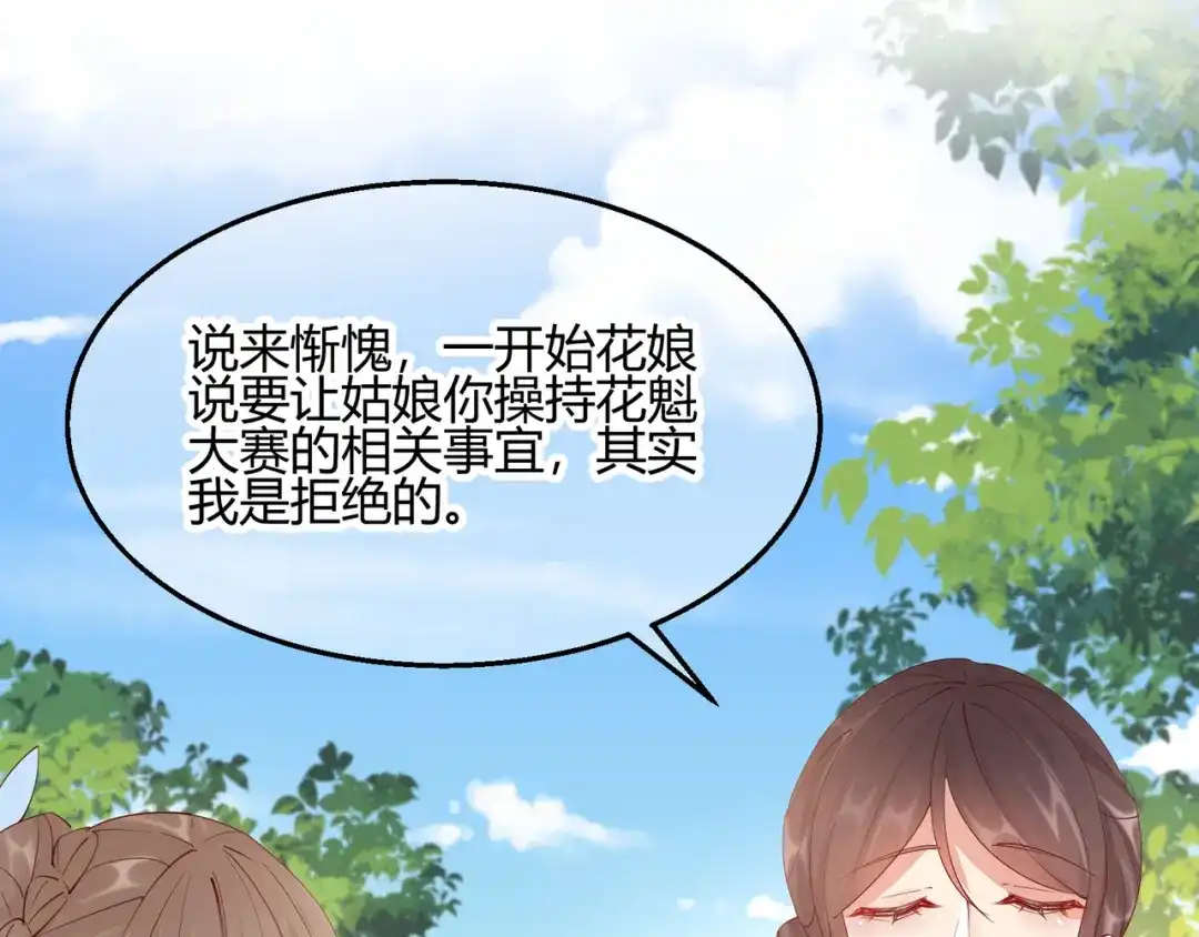 《王妃的成长攻略》2.29 路见不平 第23页