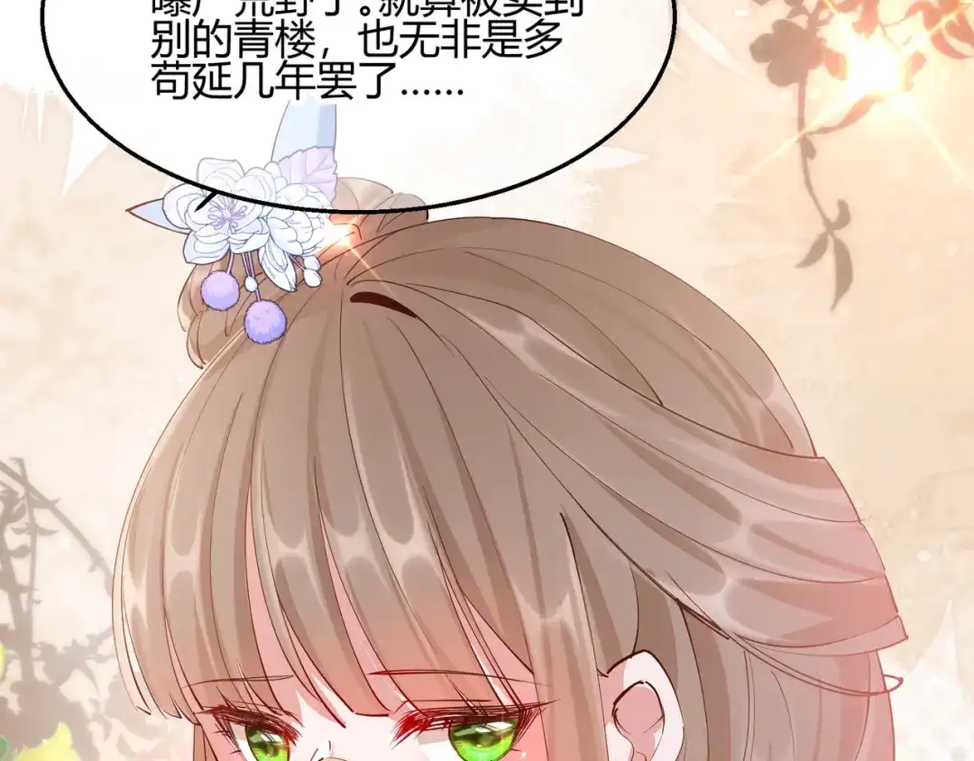 《王妃的成长攻略》2.29 路见不平 第15页
