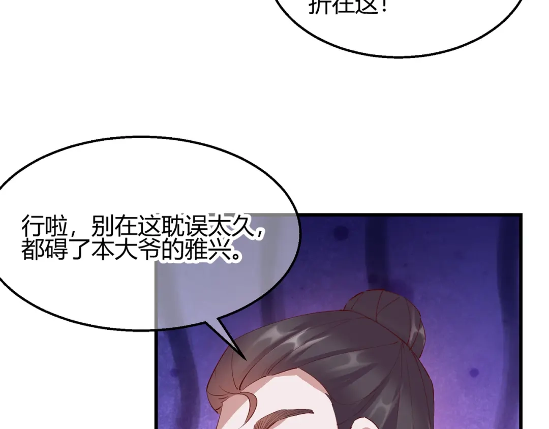 《王妃的成长攻略》2.29 路见不平 第42页