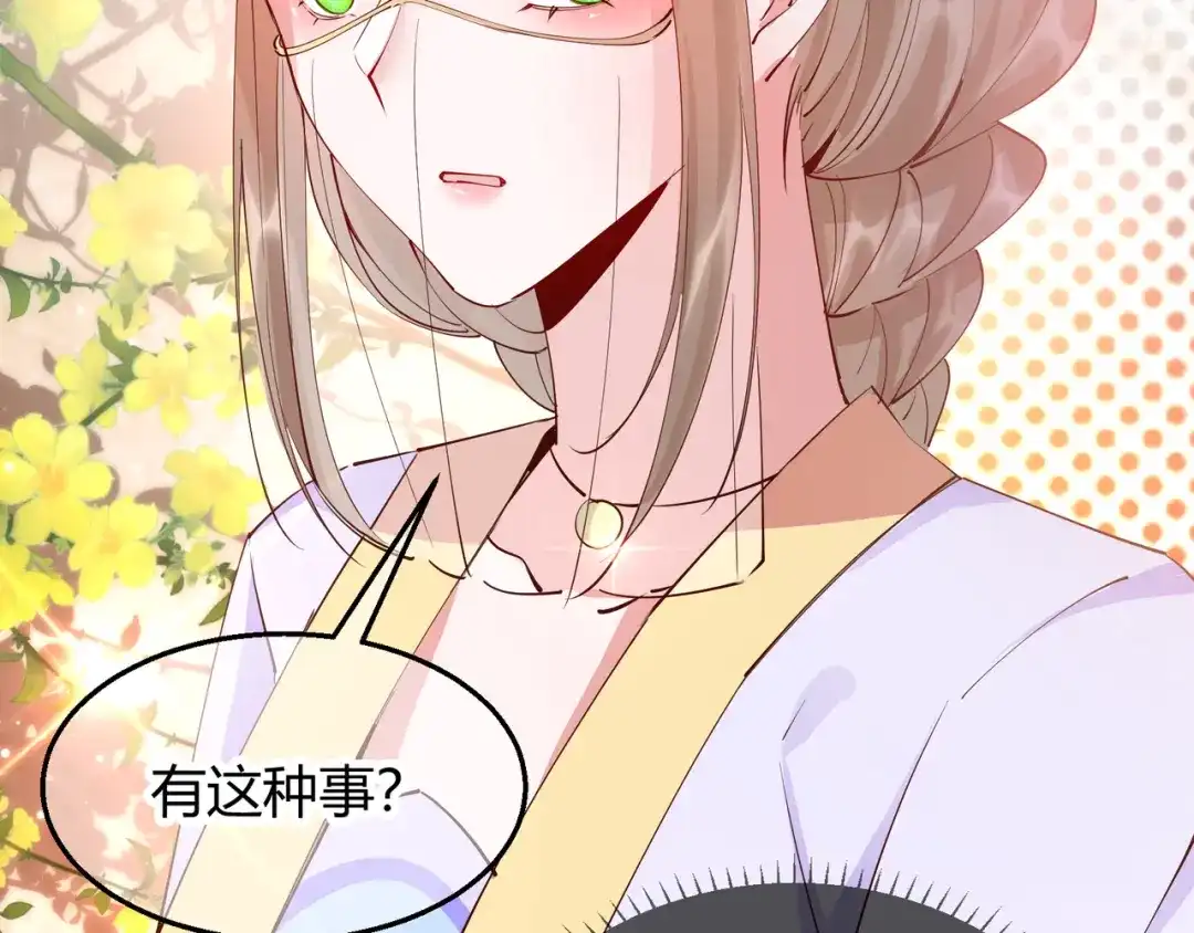 《王妃的成长攻略》2.29 路见不平 第16页