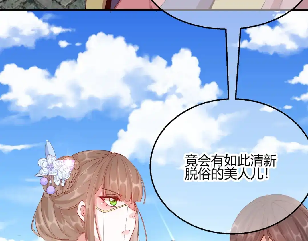 《王妃的成长攻略》2.29 路见不平 第71页