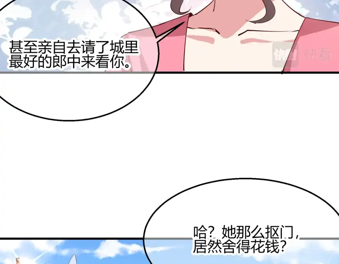 《王妃的成长攻略》2.29 路见不平 第10页