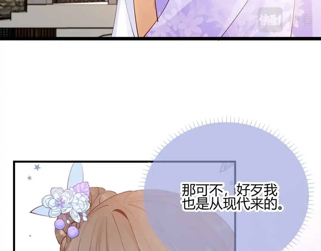 《王妃的成长攻略》2.29 路见不平 第28页