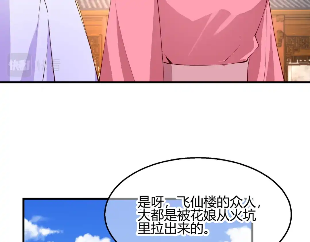 《王妃的成长攻略》2.29 路见不平 第19页