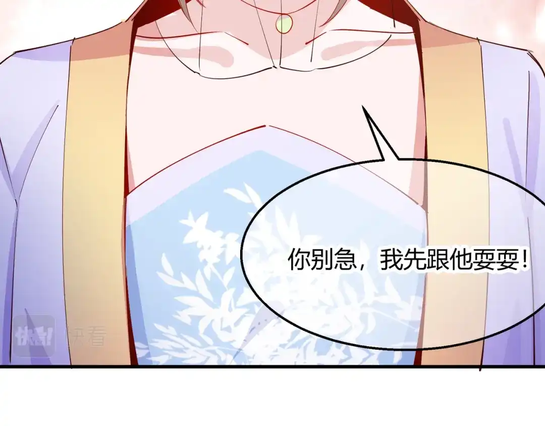 《王妃的成长攻略》2.29 路见不平 第83页