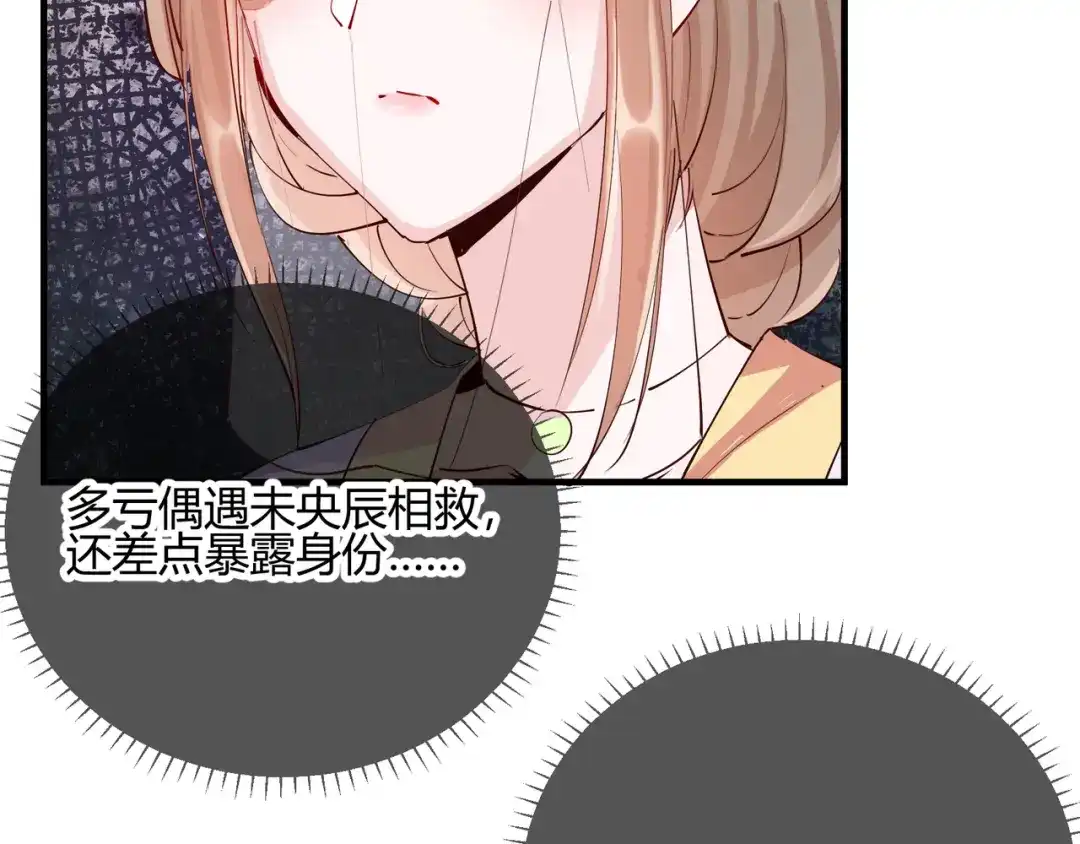 《王妃的成长攻略》2.29 路见不平 第56页