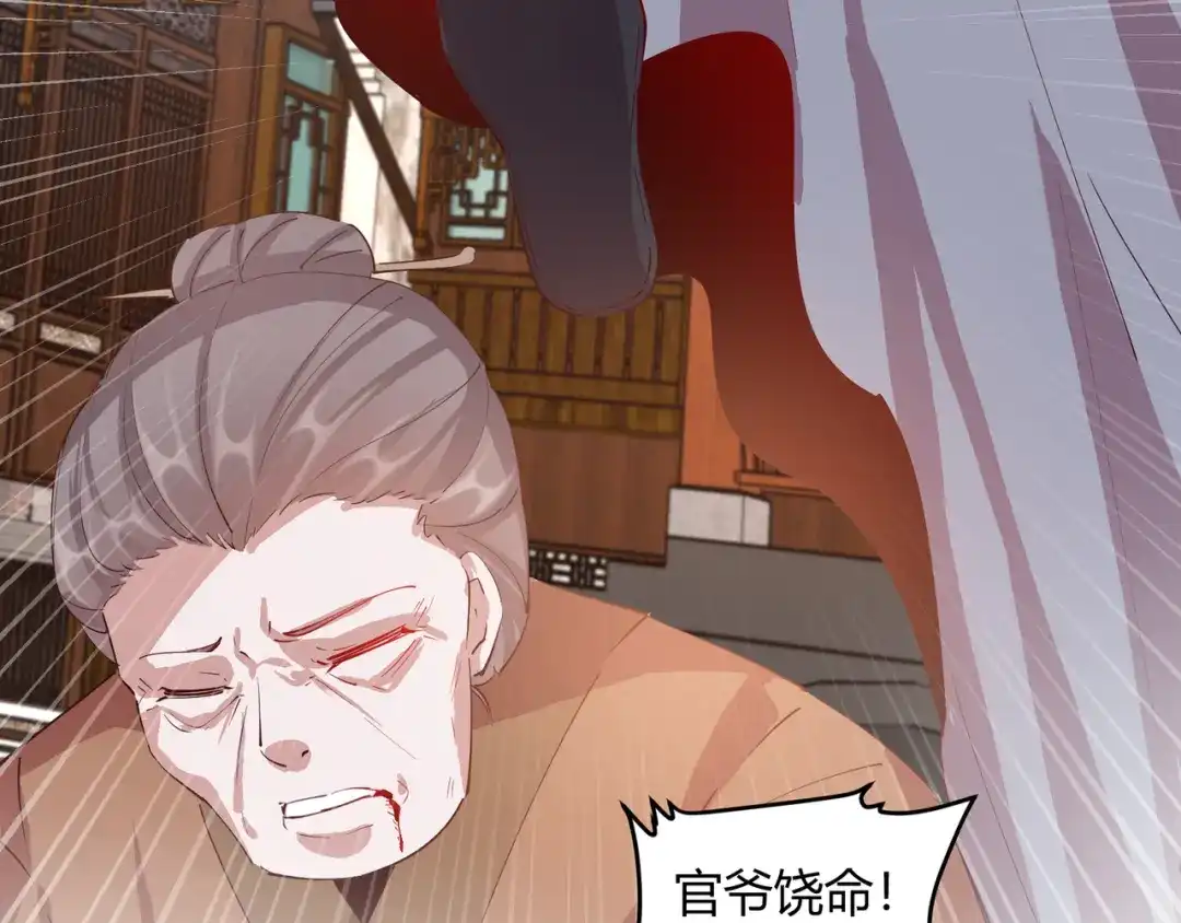 《王妃的成长攻略》2.29 路见不平 第61页